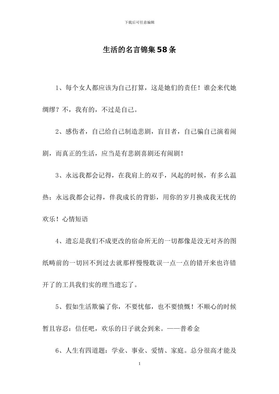 生活的名言锦集58条_第1页