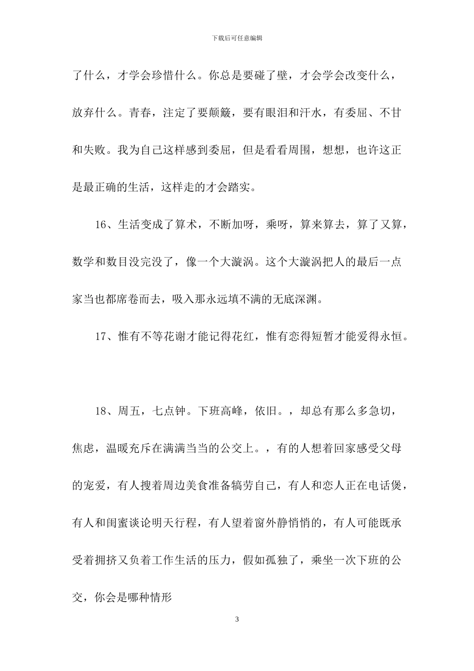 生活的名言锦集58条_第3页