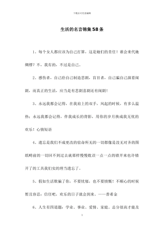 生活的名言锦集58条