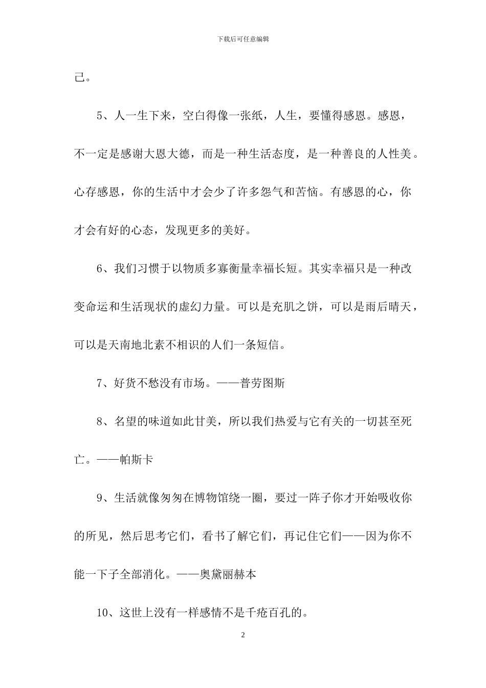 生活的名言56条_第2页