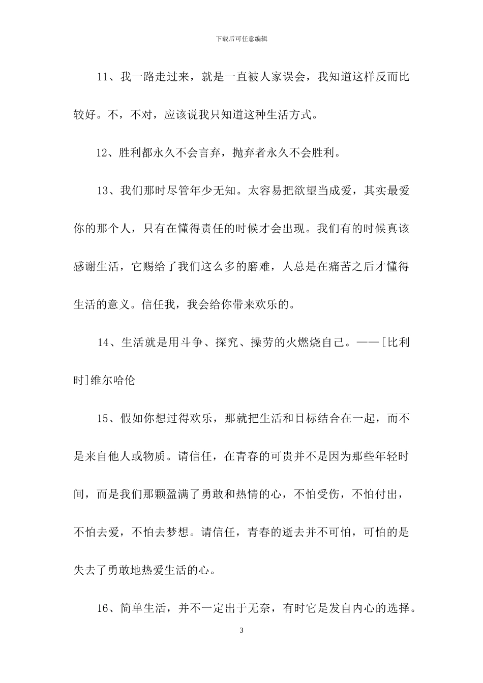 生活的名言56条_第3页