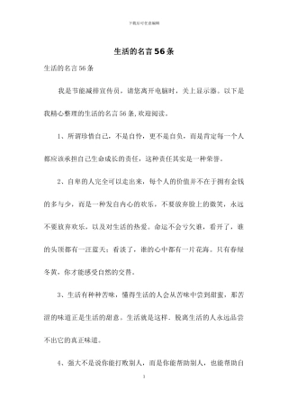 生活的名言56条