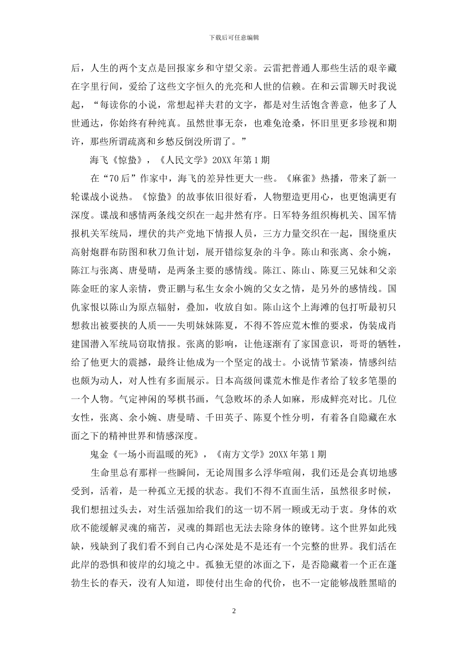 生活的味道与死亡的沉思_第2页