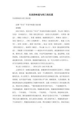 生活的味道与死亡的沉思