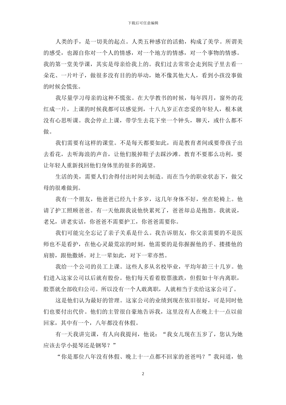 生活的美在于从容不迫_第2页