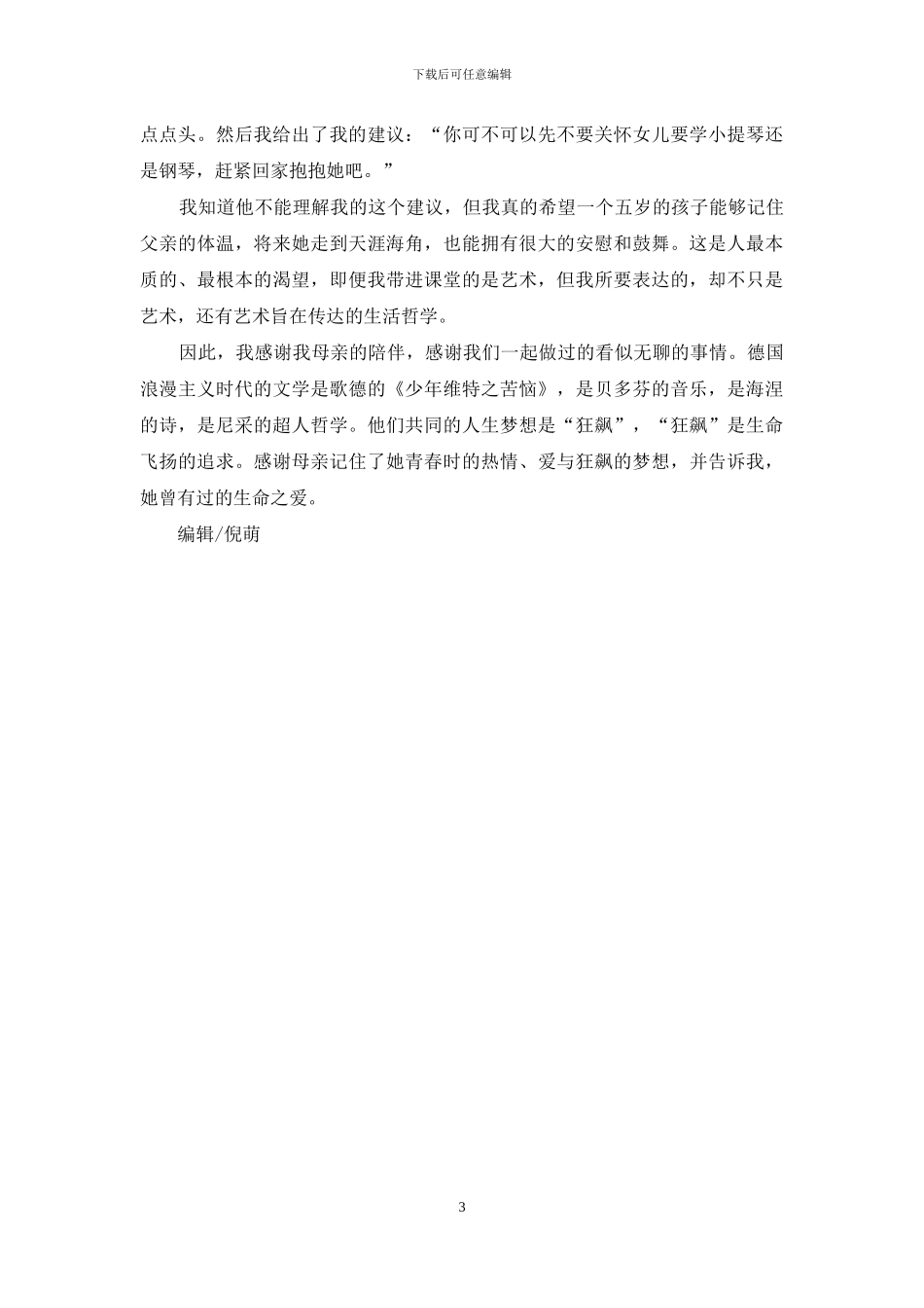 生活的美在于从容不迫_第3页