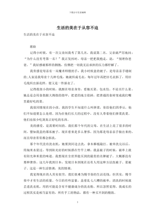 生活的美在于从容不迫