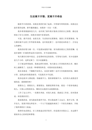 生活离不开情-更离不开牵挂