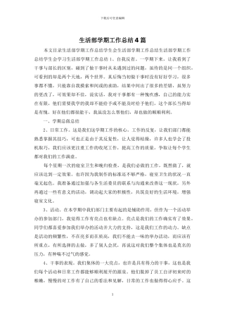 生活部学期工作总结4篇