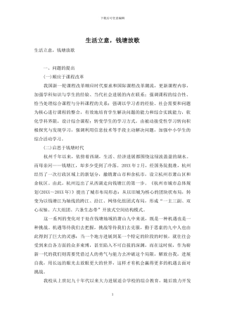 生活立意-钱塘放歌