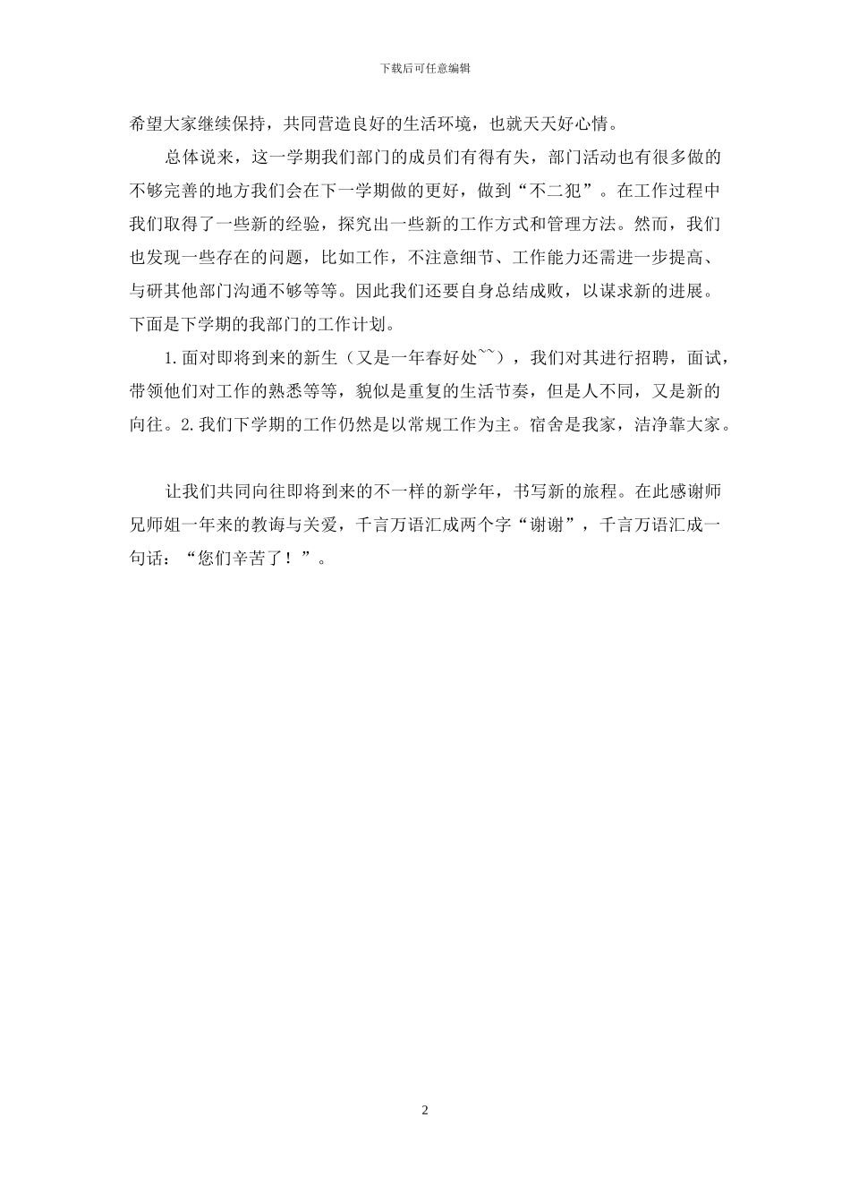 生活部2024-2024第二学期工作总结和计划_第2页