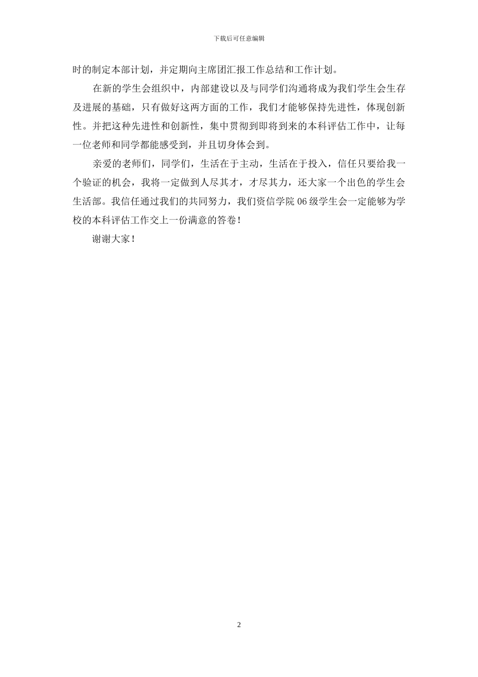 生活部竞选演讲稿_第2页