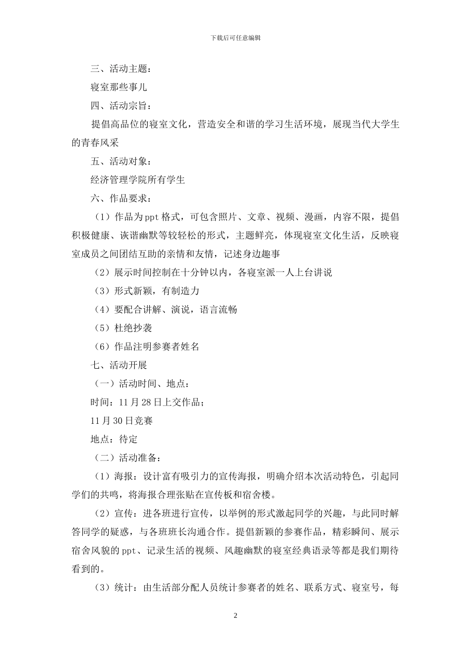 生活部策划书_第2页