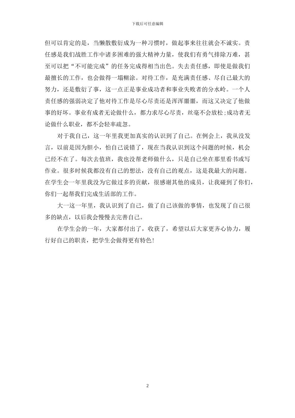 生活部个人工作总结_第2页