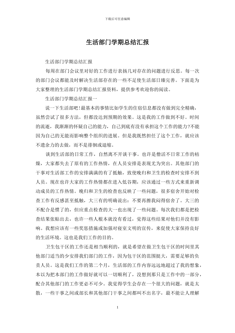 生活部门学期总结汇报_第1页