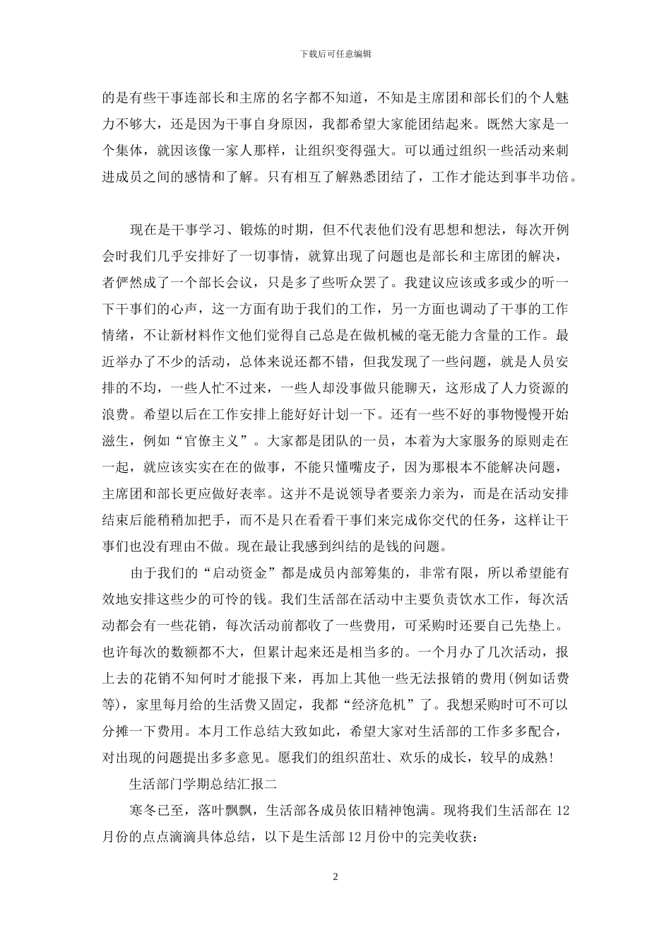 生活部门学期总结汇报_第2页