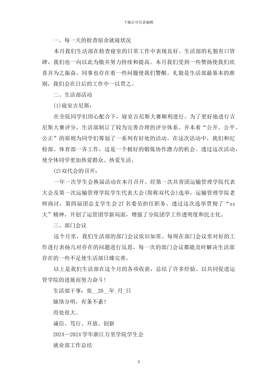 生活部门学期总结汇报_第3页