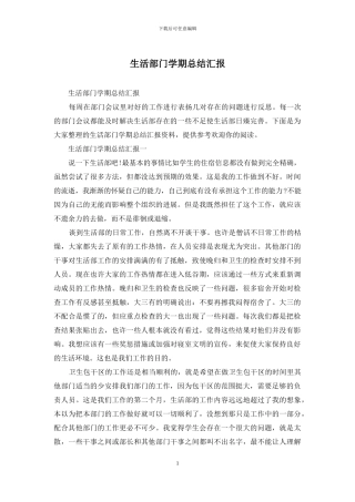 生活部门学期总结汇报
