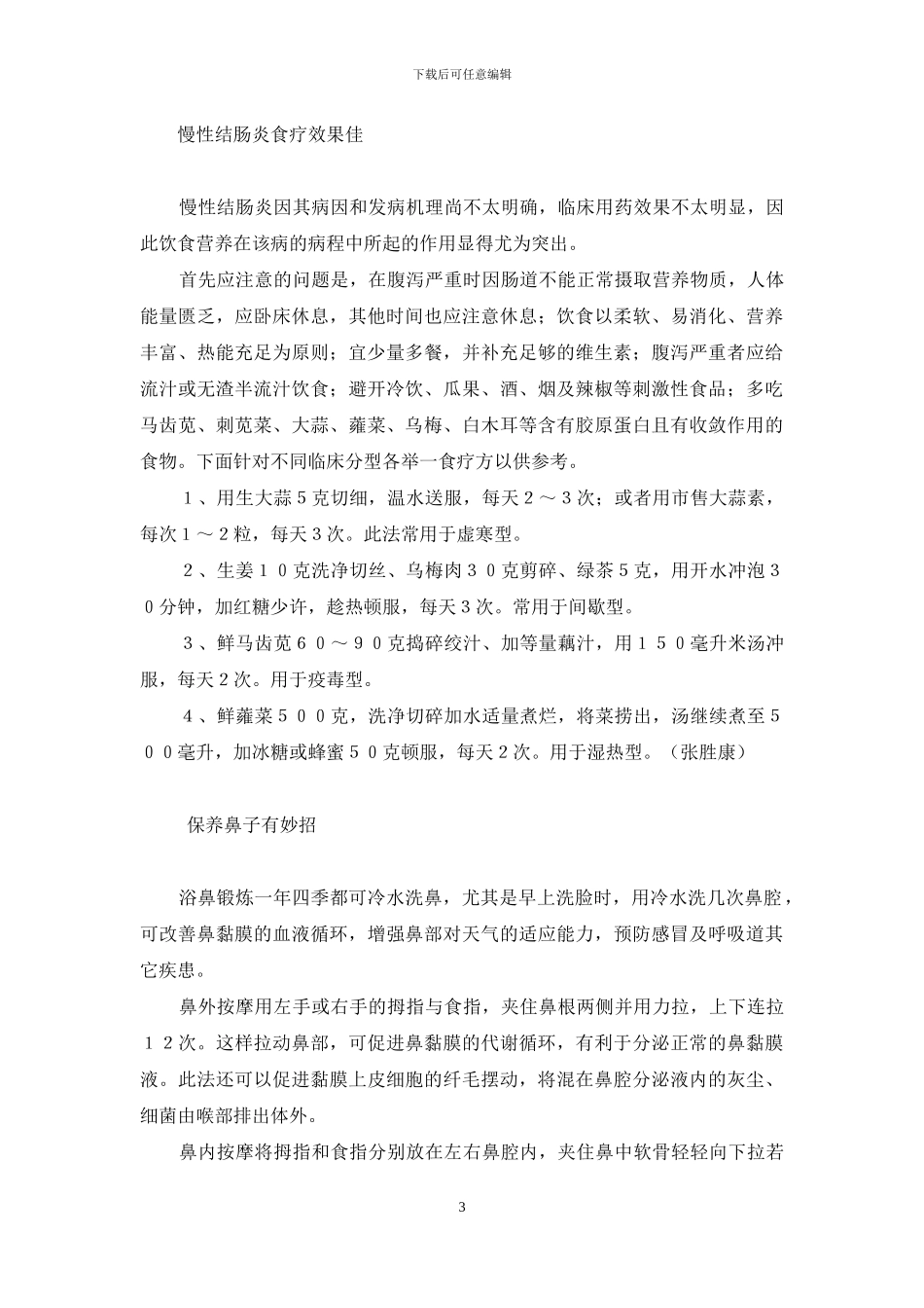 生活里的妙药奇方-生活感悟_第3页