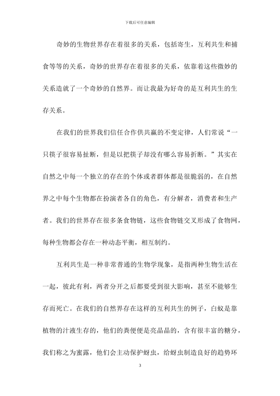 生物作文500字五篇_第3页