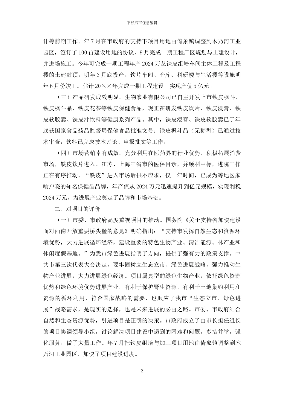 生物产业项目规划考察报告_第2页