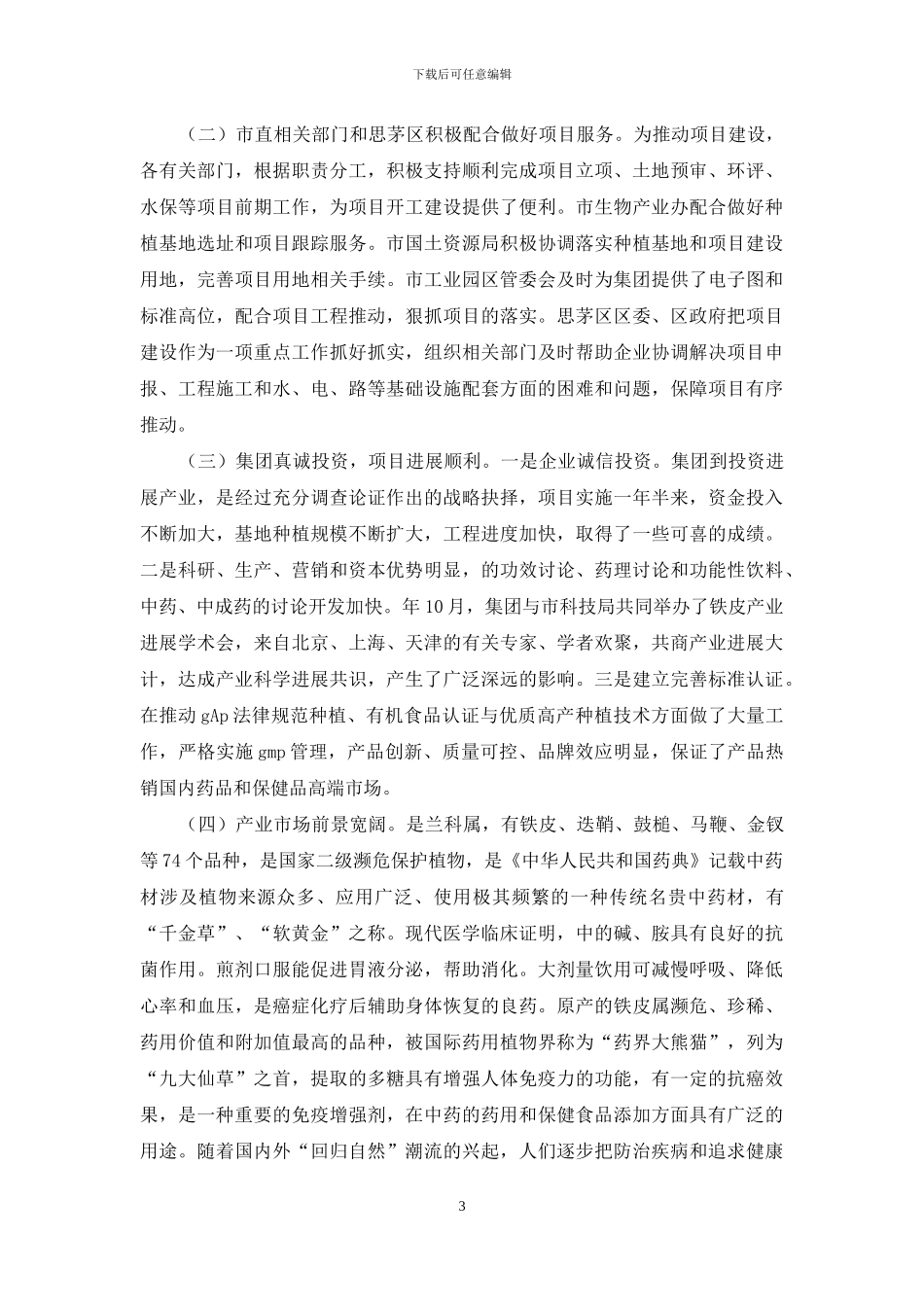 生物产业项目规划考察报告_第3页