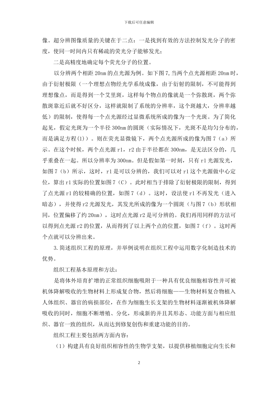 生物医学工程进展题库_第2页