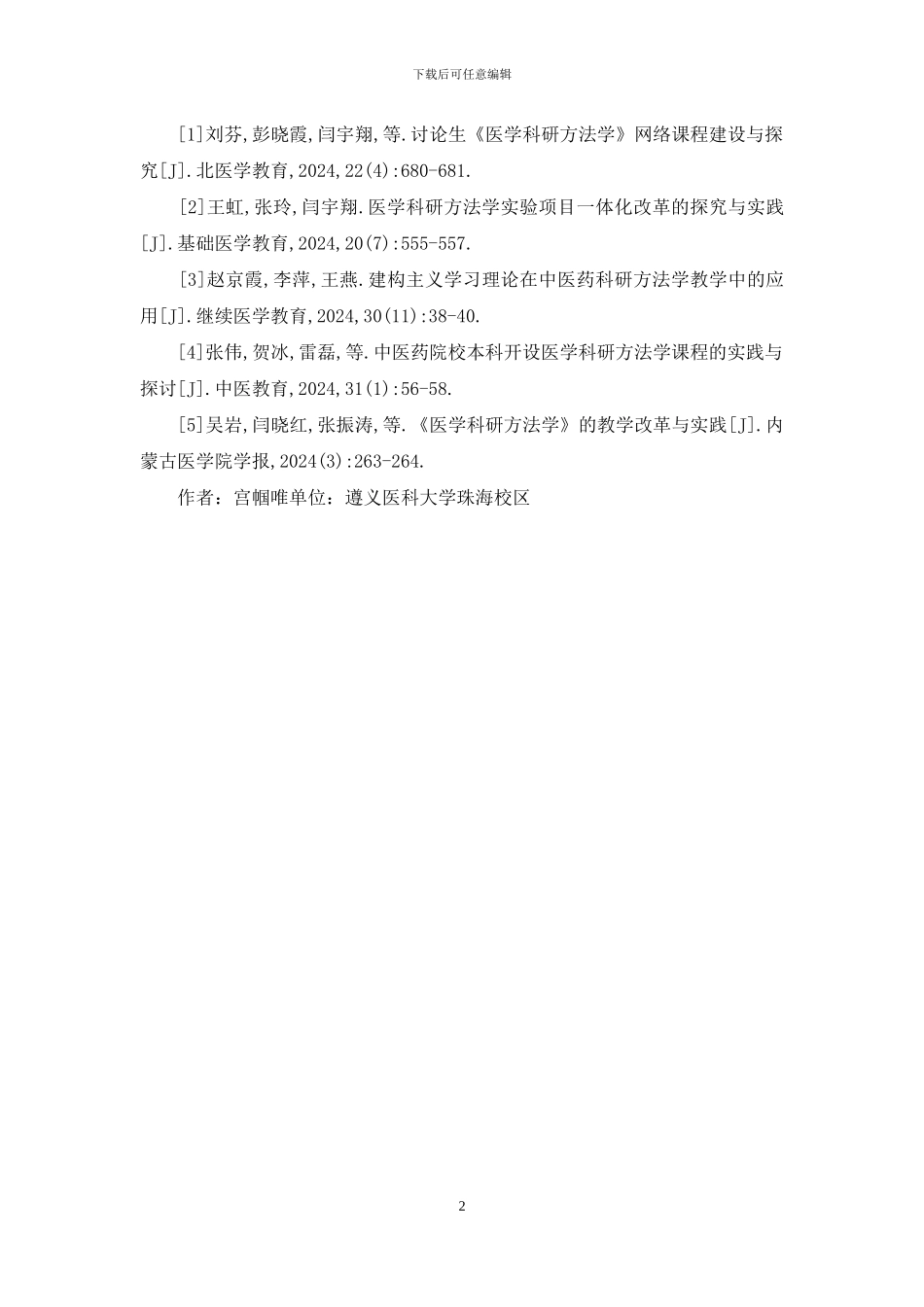 生物工程系药学专业课程建设研究_第2页