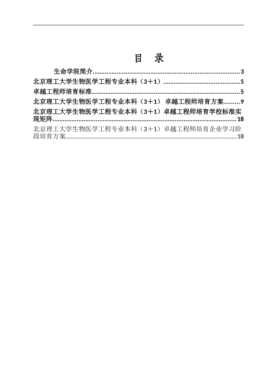 生物医学工程卓越工程师培养计划方案_第2页