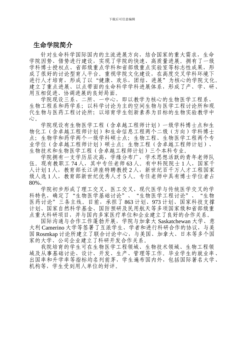 生物医学工程卓越工程师培养计划方案_第3页