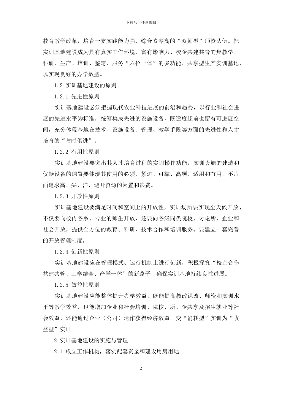 生物技术应用园艺实训基地建设的思考与实践_第2页