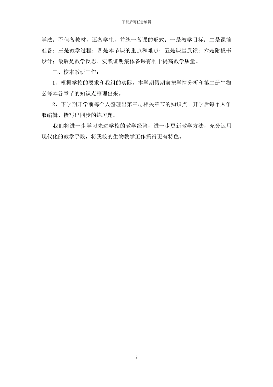 生物教研组工作的自我总结_第2页