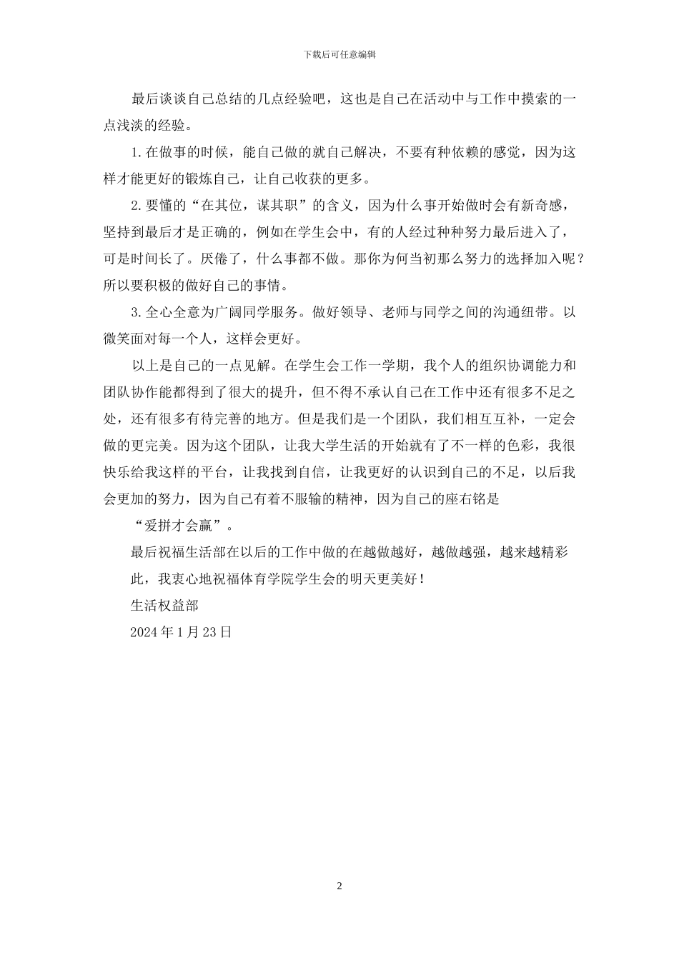 生活权益部工作总结_第2页