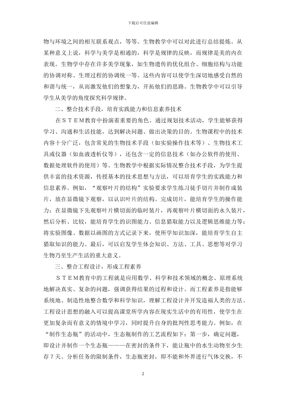 生物教学教育理念研究_第2页