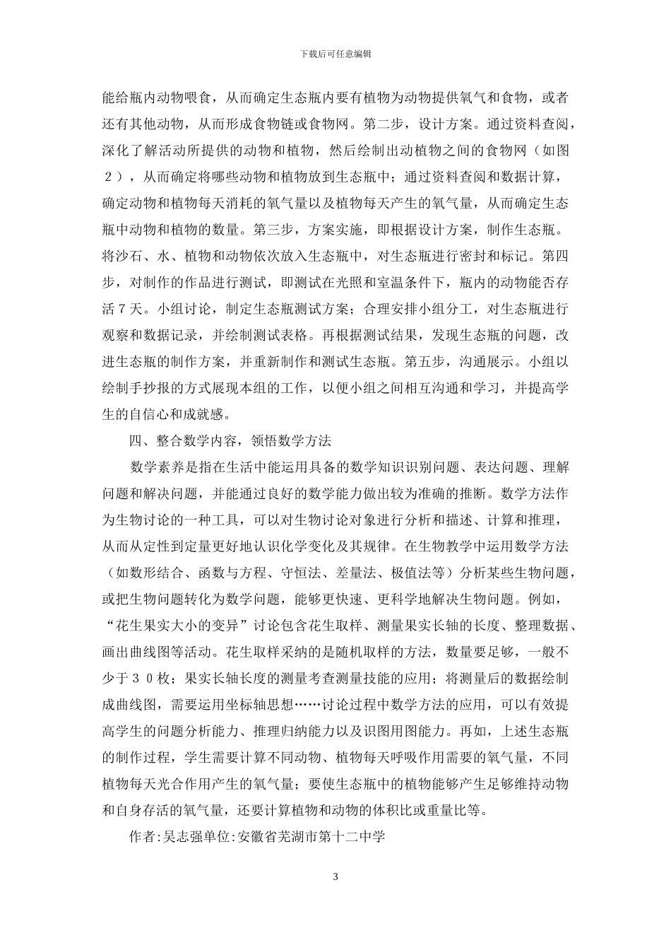 生物教学教育理念研究_第3页