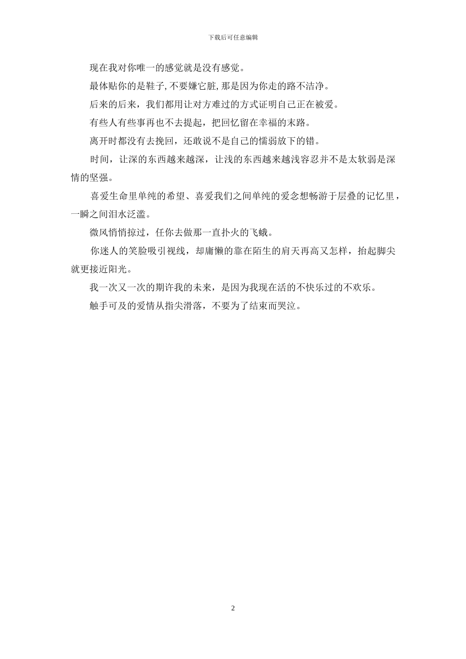 生活虽然带走了容颜_第2页