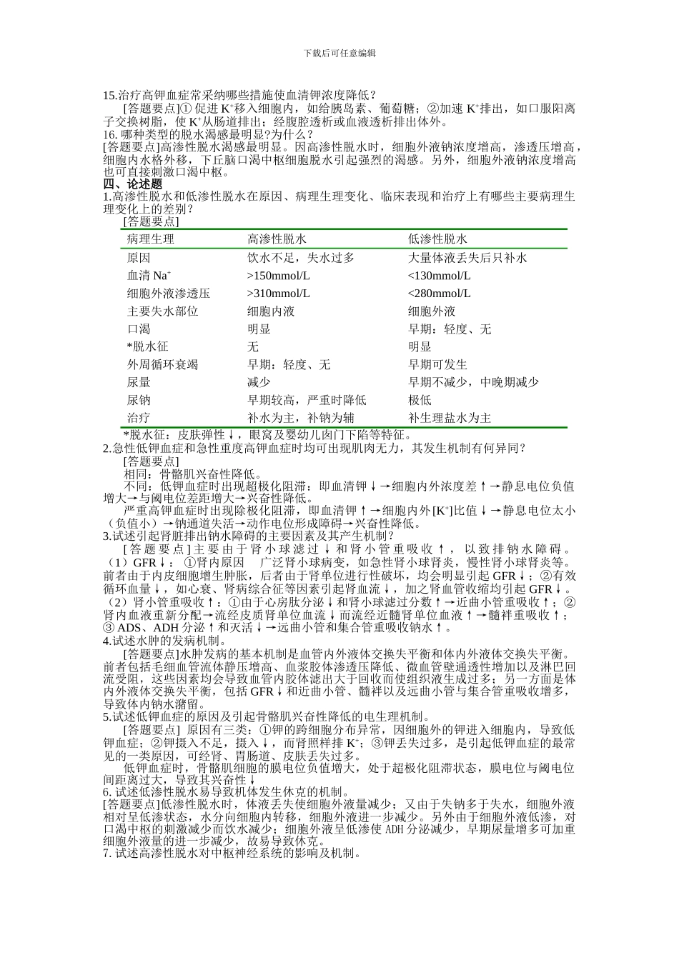 生理名解简答论述_第2页