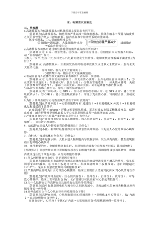 生理名解简答论述