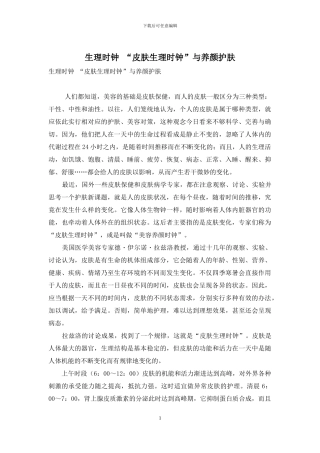 生理时钟-“皮肤生理时钟”与养颜护肤