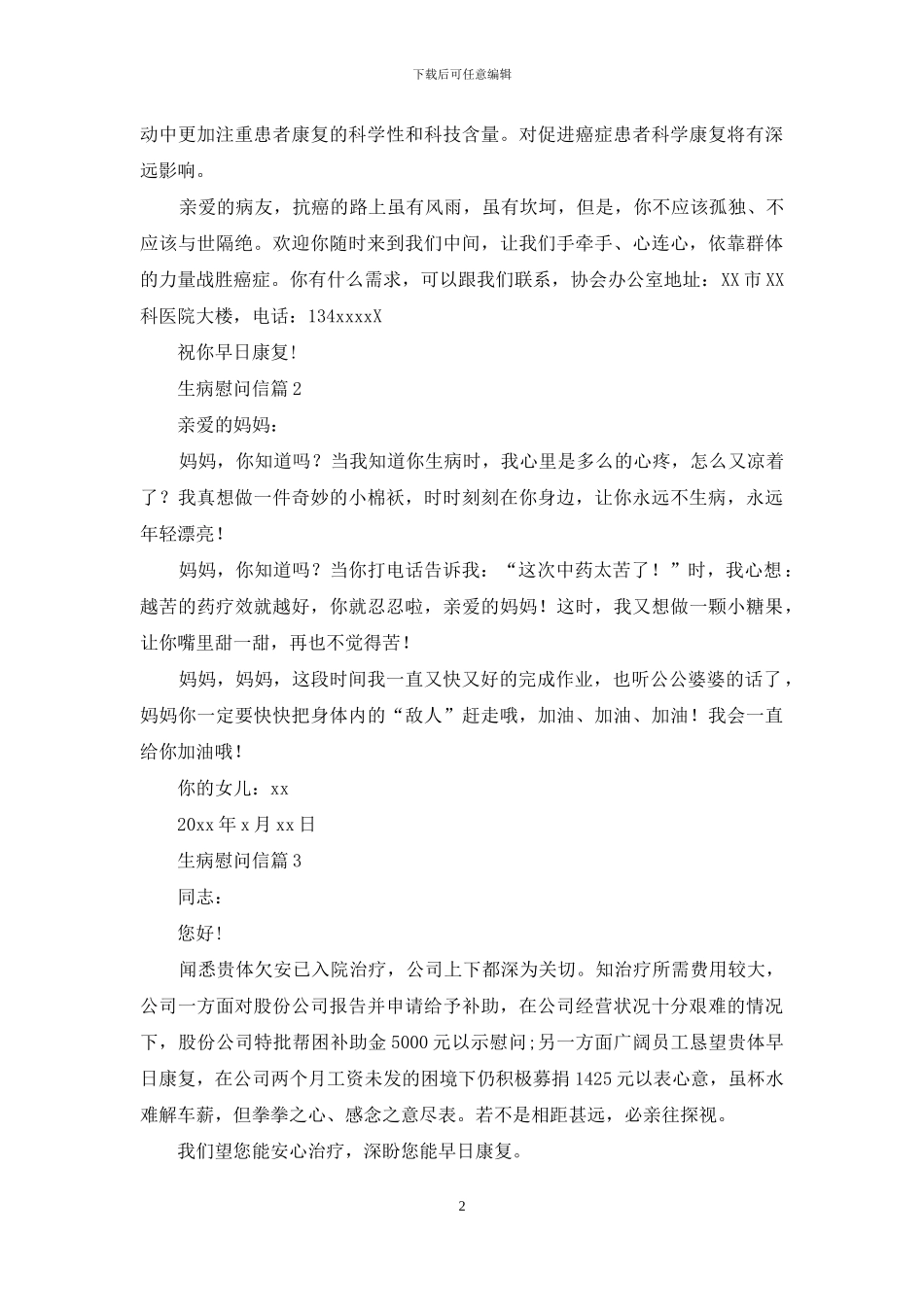 生病慰问信模板汇总六篇_第2页
