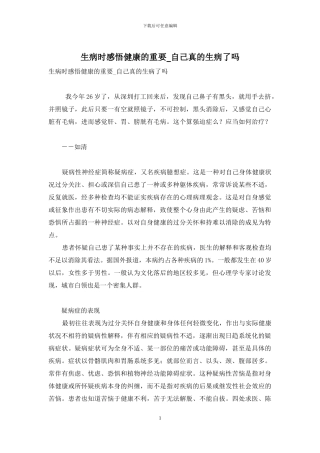 生病时感悟健康的重要-自己真的生病了吗