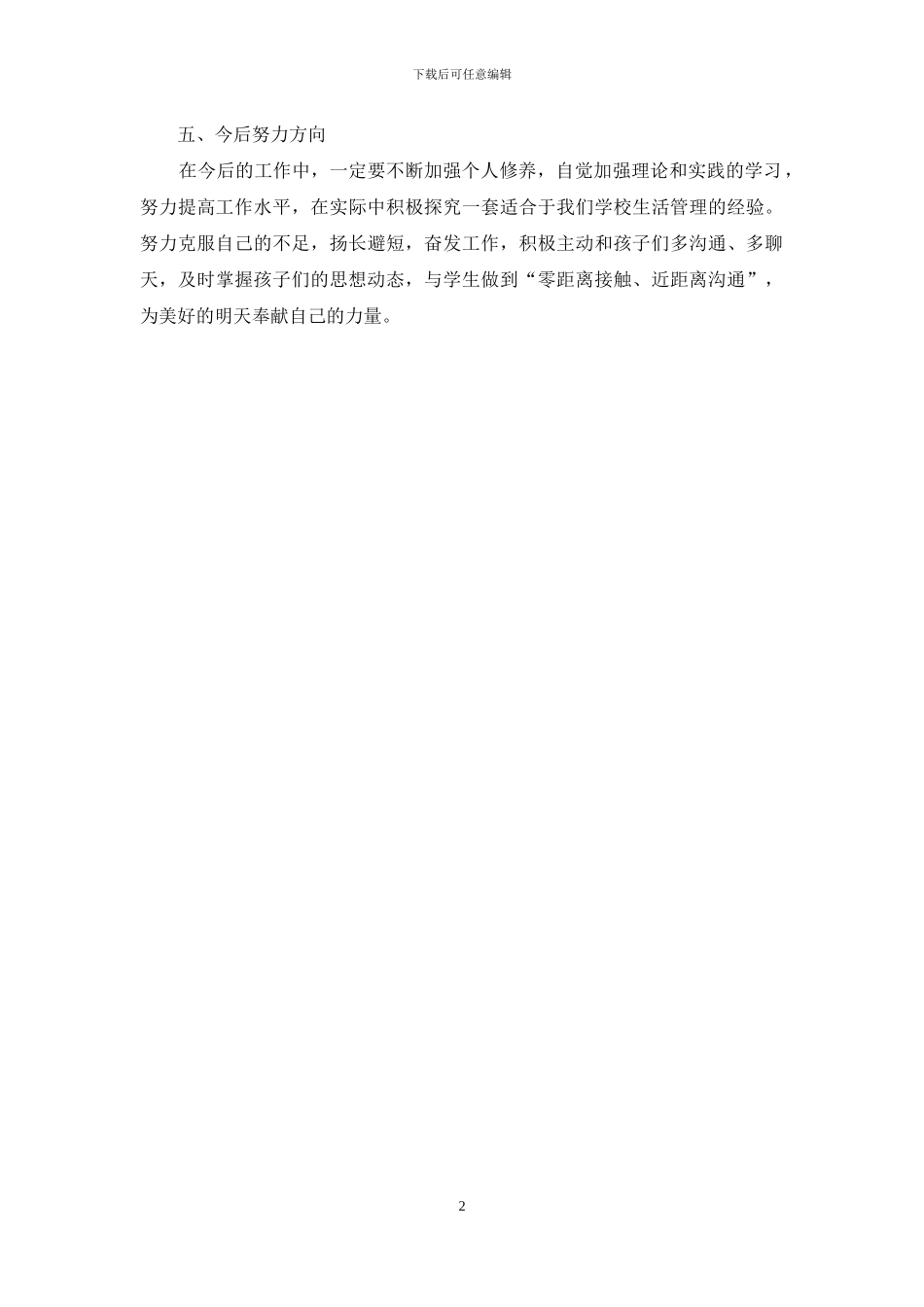 生活老师年度工作总结_第2页