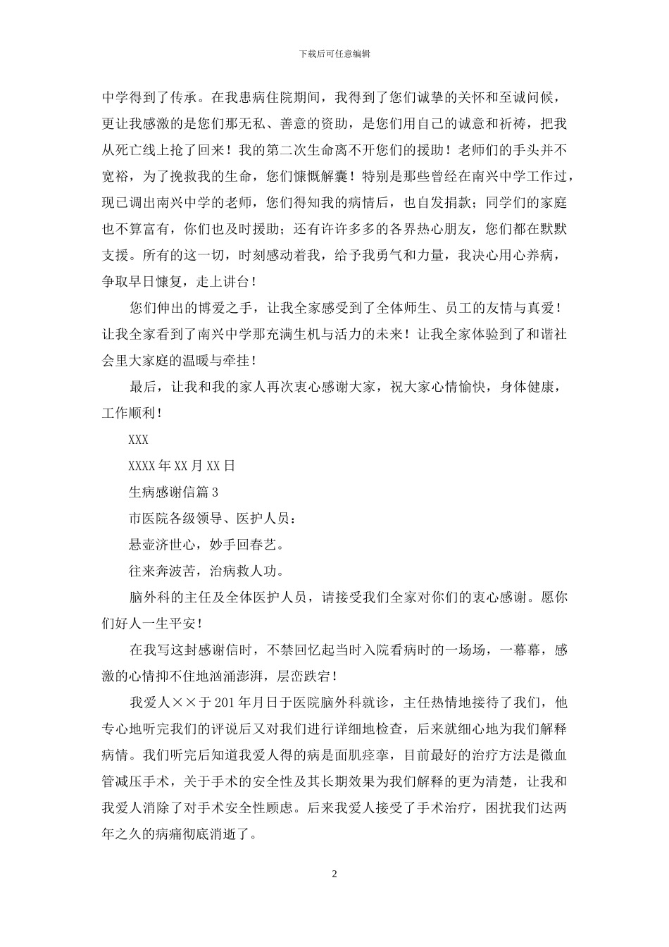 生病感谢信模板汇总5篇_第2页