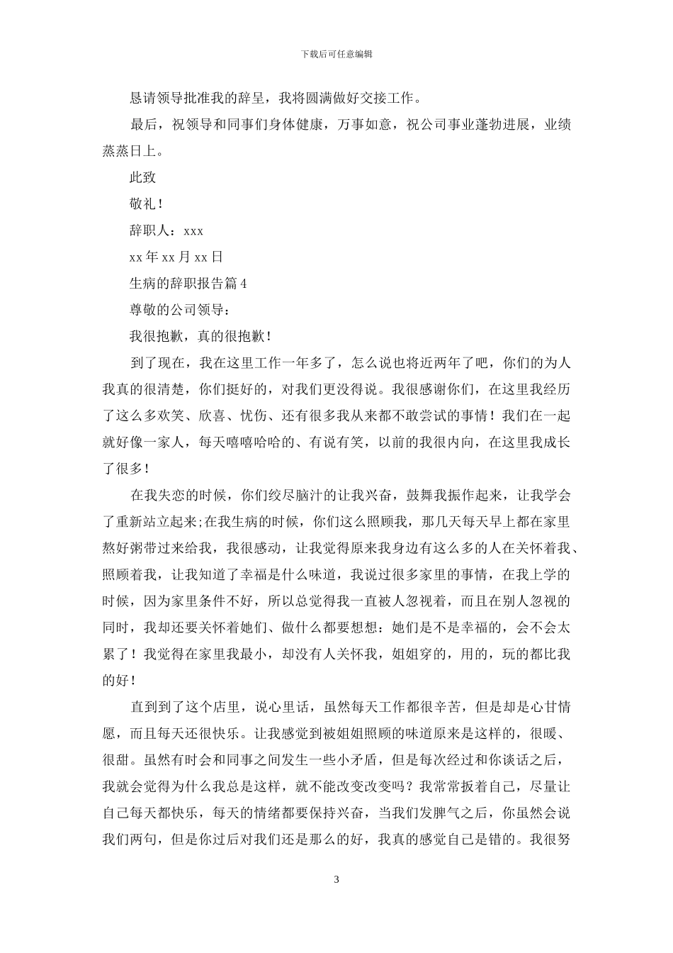 生病的辞职报告范文合集9篇_第3页