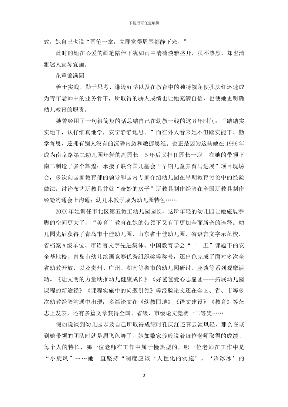 生花妙笔勾勒师者风范_第2页