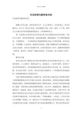 生花妙笔勾勒师者风范