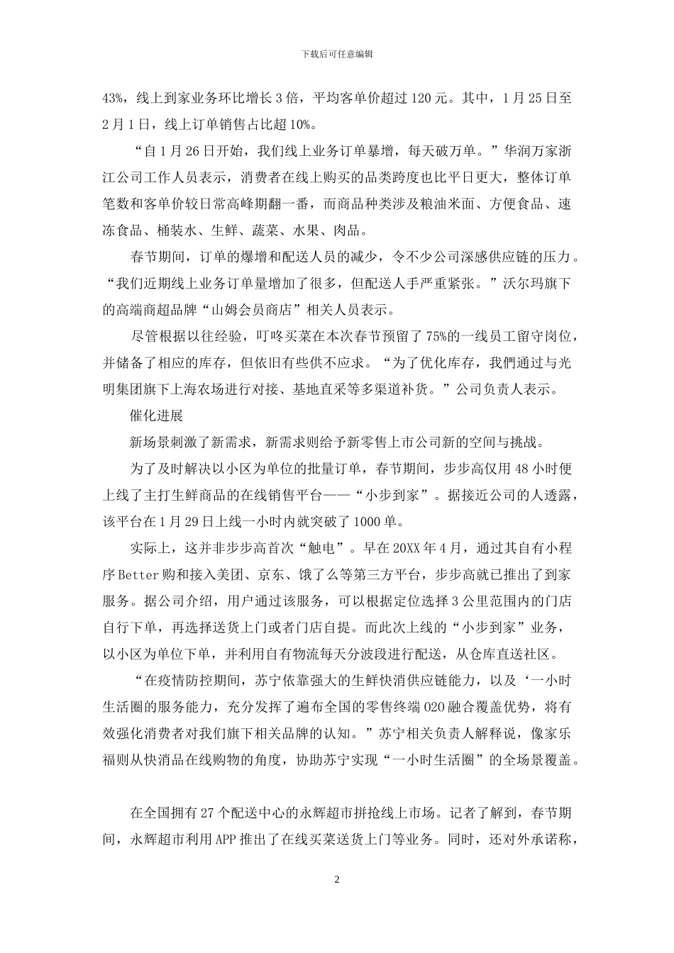 生鲜类商品抢滩线上市场_第2页