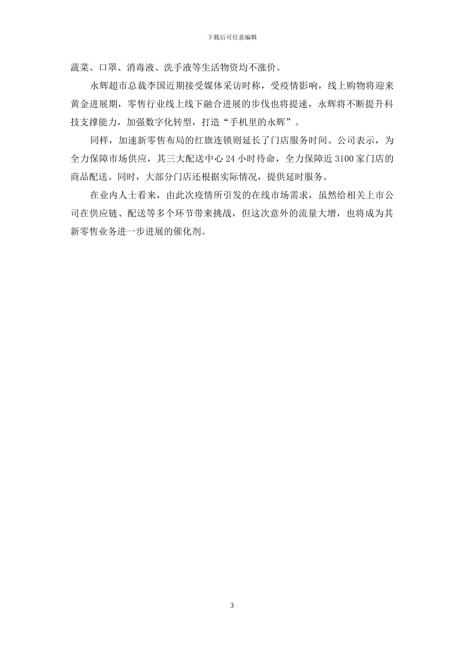 生鲜类商品抢滩线上市场_第3页