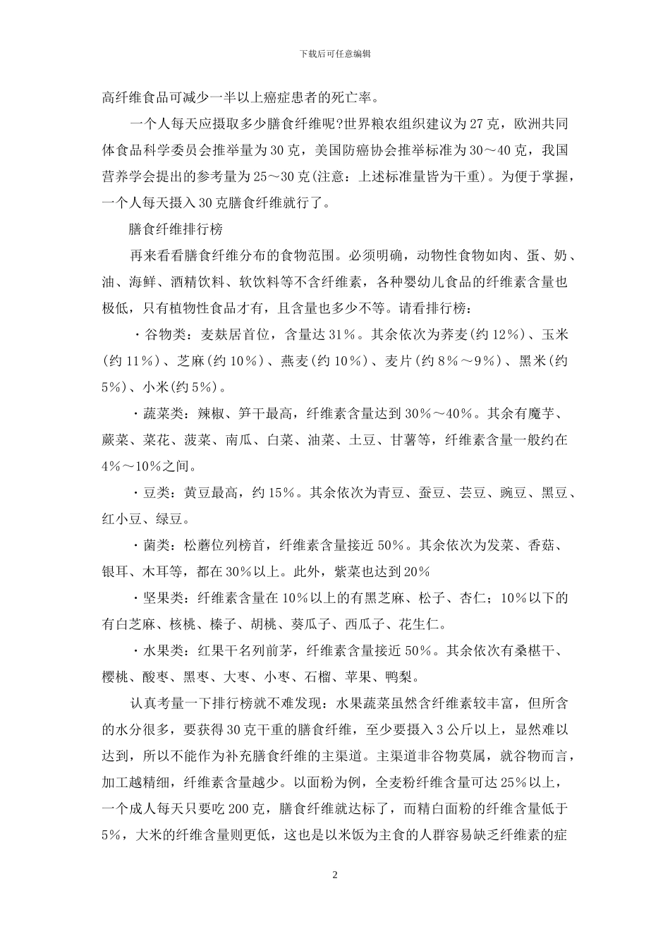 生酮每天吃多少膳食纤维-膳食纤维-每天吃够30克_第2页