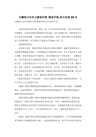 生酮每天吃多少膳食纤维-膳食纤维-每天吃够30克